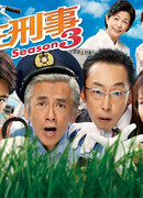 Участковый 3