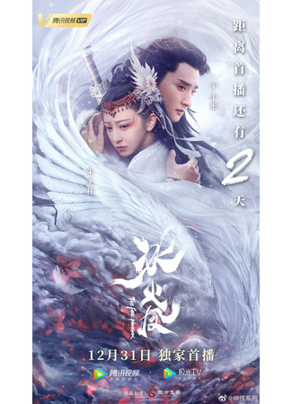 дорама Огненный феникс (The Fire Phoenix: Bing Huo Feng) 14.01.22