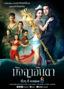 Русалка Анда