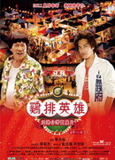 Герой ночного рынка