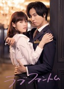 Фантом любви