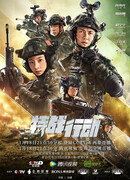 Спецподразделение