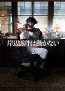 Так говорил Рохан Кисибэ 2