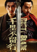 Ржавый клинок