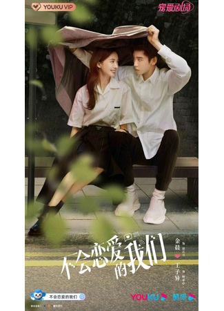 дорама Почему женщины влюбляются (Why Women Love: Bu Hui Lian Ai De Wo Men) 22.01.22