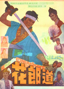 Путь хварана