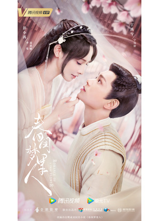 дорама Мечтательница в весеннем будуаре (Romance of A Twin Flower: Chun Gui Meng Li Ren) 27.01.22