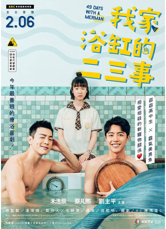 дорама Пара происшествий в моей ванной (49 Days With a Merman: Wo Jia Yu Gang De Er San Shi) 28.01.22