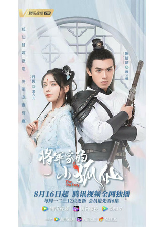 дорама Фея-лисица (The Fox Fairy: Jiang Jun Jia De Xiao Hu Xian) 29.01.22