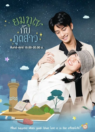 дорама Любовь на веки вечные (Love Forever After: Yomathut Kub Poot Sao) 02.02.22