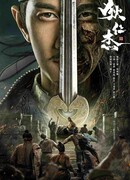 Детектив Ди и красный глаз