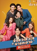 Ты в каждом биении сердца