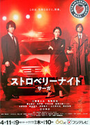 Ночь цвета клубники. Сага