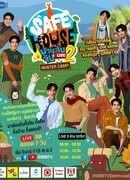 Безопасный дом 2: Зимний лагерь