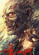 Таинственная девятка: Зеленые горы и бегония