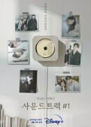Саундтрек №1