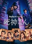 Мистер Смерть