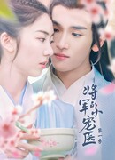 Любимый врач генерала