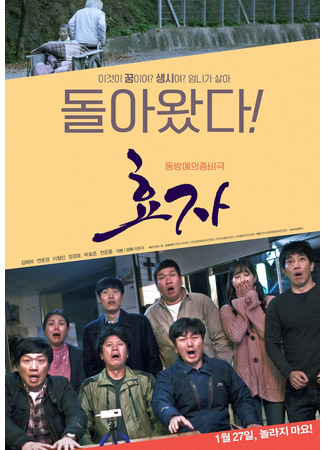 дорама Хороший сын (A Good Son: 효자) 09.02.22