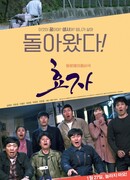 Хороший сын