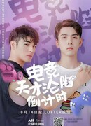 Обратный отсчет до падения гения киберспорта