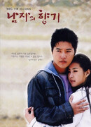 Аромат мужчины (2003)