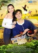 Фермер и аристократка