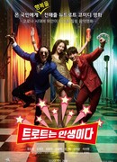 Трот - это жизнь