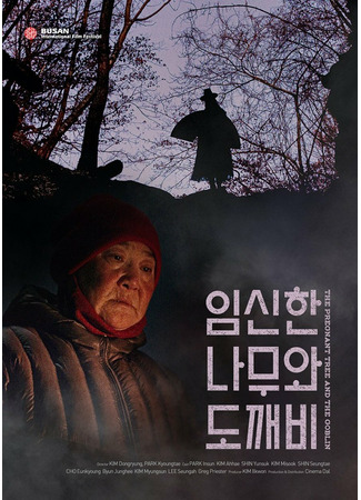 дорама Беременное дерево и гоблин (The Pregnant Tree and the Goblin: Imsinhan Namuwa Dokkaebi) 15.02.22