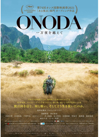 дорама Онода. 10000 ночей в джунглях (Onoda. 10000 Nights In The Jungle: Onoda, 10 000 nuits dans la jungle) 15.02.22