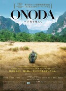 Онода. 10000 ночей в джунглях