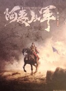 Амай идет на войну: Путь обмана