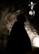 Снежная страна (2022)