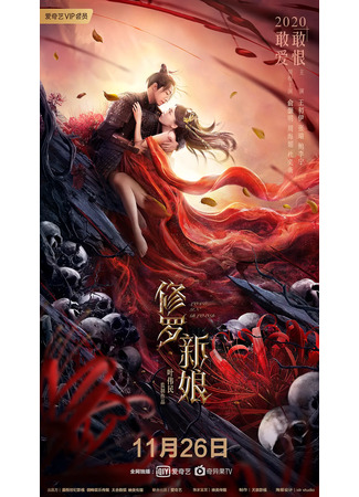 дорама Любовь в крови (Love in Blood: Xiu Luo Xin Niang) 21.02.22