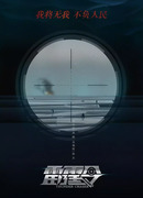 Громовой приказ