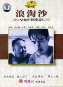 Волны, омывающие песок