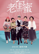 Старые подруги