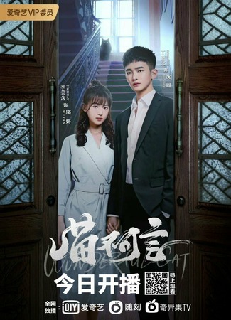 дорама Моя милая (My Sweet Heart: Miao Bu Ke Yan) 23.02.22