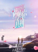 Встреча с тобой