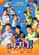 Всё ради настольного тенниса