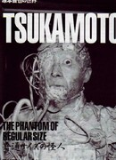 Странное существо обычного размера