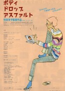 Асфальт для падающего тела