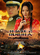 Любовь на поле боя