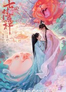 Семь жизней до счастья