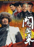 Переход через Гуандун