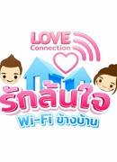 Любовная связь