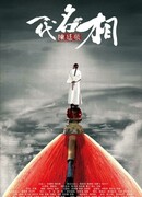 Знаменитый первый министр Чэнь Тинцзин