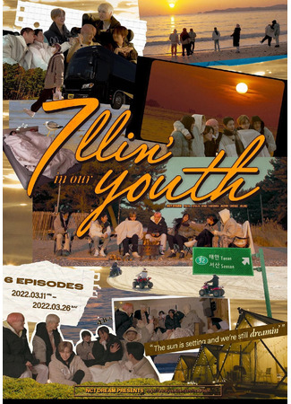 дорама 7llin’ in our Youth (칠링 인아워 유스) 11.03.22