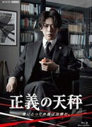 Весы правосудия