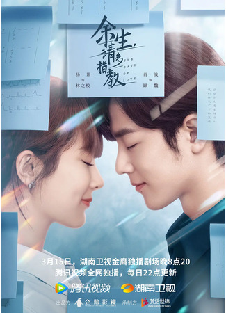 дорама Клятва любви (The Oath of Love: Yu Sheng, Qing Duo Zhi Jiao) 14.03.22